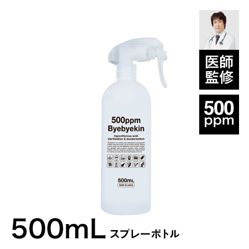 次亜塩素酸水 スプレー 電気分解製法 高濃度500ppm強 【 原液 500ml 中身入り 】バイバイ菌 500ml スプレーボトル 10…