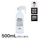 次亜塩素酸水 スプレー 電気分解製法 高濃度500ppm強 【 原液 500ml 中身入り 】バイバイ菌 500ml スプレーボトル 10倍希釈で微酸性次亜塩素酸水 同等品 ウイルス 花粉 カビ 細菌対策はこれ1本 次亜塩素酸スプレーボトル 遮光 強力原液タイプ