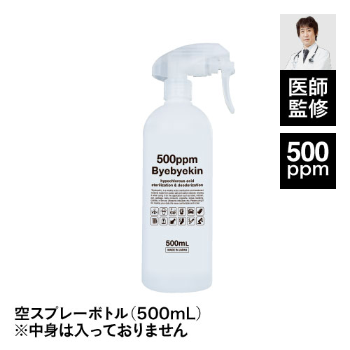 スプレーボトル スプレーヘッド付 空ボトル 内容量 500mlサイズ 遮光タイプ バイバイ菌用詰め替え用スプレーボトル 除菌消臭用途に 次亜塩素酸水対応 アルコール対応（低濃度）次亜塩素酸水 スプレー 等に