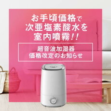 超音波加湿器価格改定