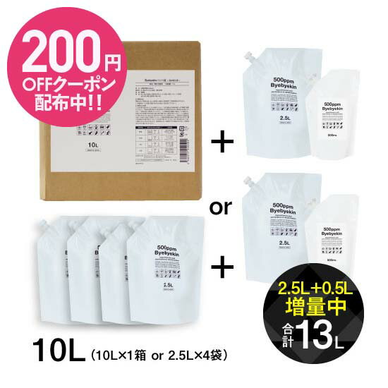 次亜塩素酸水 合計13L バイバイ菌 高濃度500ppm 次亜塩素酸【10L＋2.5L増量+500mlさらに増量中】 除菌消臭 除菌スプレー 細菌・カビ 季節性ウイルス対策に 10倍希釈で吸入毒性 皮膚刺激性 経口毒性試験済 眼刺激性試験済み 電気分解製法の次亜塩素酸【医師監修】