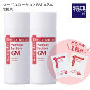 デルファーマ シーバム ローションGM 50mL 2本 お試し サンプル パウチ どちらか1包付き（選択不可） ニキビ 脂性肌 AHA グリコール酸 配合 ピーリング 化粧水 Derpharm【オススメ】