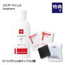 デルファーマ エピダーマジェル 40g +お試し石鹸の限定セ