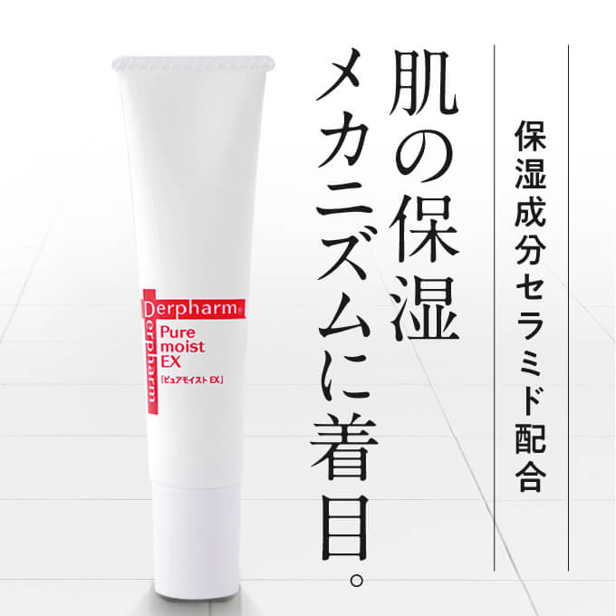 デルファーマ ピュアモイスト EX + お試し サンプル パウチ どちらか1包付き（選択不可） [ 乾燥肌 敏感肌 フェイスクリーム 保湿 Derpharm ]【オススメ】