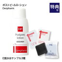 デルファーマ ポストピールローション 120mL +お試し石