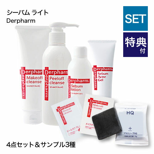 全品送料無料 デルファーマ シーバムライトシリーズ 4点セット お試し石鹸の限定セット 脂性肌 Derpharm クレンジング 洗顔料 化粧水 保湿クリーム オススメ 時間指定不可 Www Ugtu Net 全品送料無料 デルファーマ シーバムライトシリーズ 4点セット お試し石鹸の限定セット 脂性肌 Derpharm クレンジング 洗顔料 化粧水 保湿クリーム オススメ 時間指定不可 Www Ugtu Net