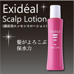 エクスイディアル(Exideal)スカルプローション[ エクスイディアル スカルプローション ]【オススメ】