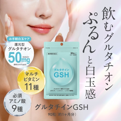 グルタチオン アミノ酸 マルチビタミン 配合 サプリメント グルタチインGSH 90粒 ...
