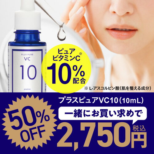 プラスリストア UVローション＆プラスピュアVC10ウォータープルーフで美容・保湿成分配合の日焼け止め(SPF50+ PA++++)【紫外線/日焼け止め/PLUSRESTORE】【オススメ】