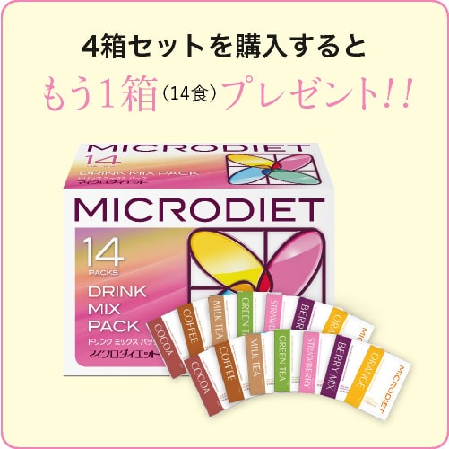 サニーヘルス マイクロダイエット MICRODIETドリンクタイプ ミックス14食×4箱セットさらにもう1箱プレゼント【置き換え/カロリー/ ドリンクタイプ】シェーカー付き[ 送料無料 ]【オススメ】