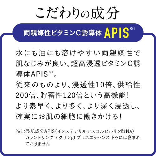 カラントサンクセディーユ VC プリュスエッセンス ドゥ 30mL +石けんセット【ビタミンC誘導体】【石けん】【オススメ】