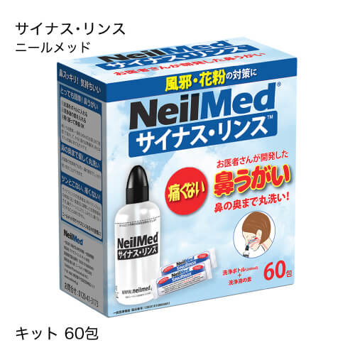 ニールメッド サイナスリンス キット 洗浄ボトル+生理食塩水のもと60包 【オススメ】