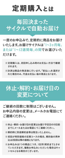 定期購入案内