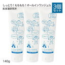 しっとりもちもちオールインワンジェル 140g 3本セット【オススメ】しっとり!もちもち!オールインワンジェル 肌保湿研究所