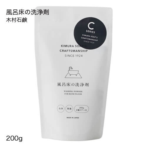 木村石鹸 クラフトマンシップ 風呂床の洗浄剤 200g風呂床の洗浄 ヌメリ除去 除菌お風呂用CRAFTSMANSHIP ecofriend