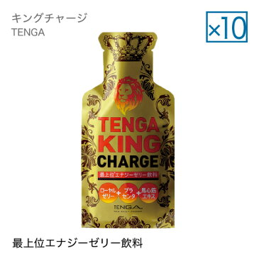 【10個セット】TENGA キングチャージ 40g 最上位エナジーゼリー飲料 [ ローヤルゼリー / プラセンタ / 馬心筋エキス ]【オススメ】