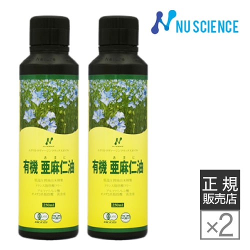 亜麻仁油 ニュージーランド産 低温圧搾 ニューサイエンス [ 正規販売代理店 ] 250mL×2本 オメガ3 有機亜麻仁油 フラックスシードオイル あまに油 アマニ油 アマニオイル 有機JAS認定【オススメ】