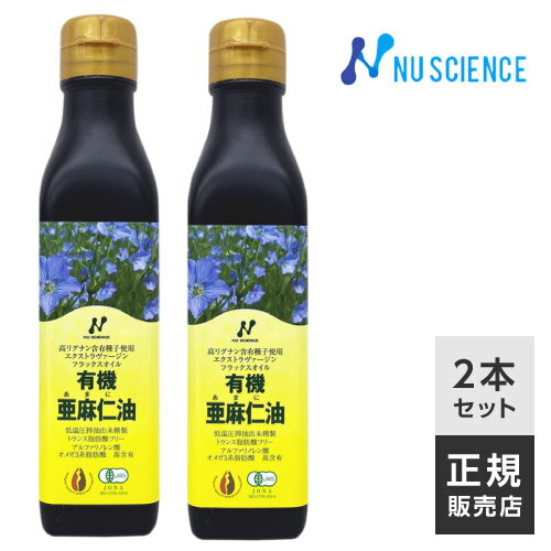 亜麻仁油 カナダ産 低温圧搾 ニューサイエンス [ 正規販売代理店 ] 200mL×2本 オメガ3 フラックスシードオイル あまに油 アマニ油 アマニオイル JOBA認定【オススメ】