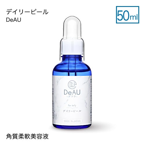 【送料無料】DeAU デアウ デイリーピール 50mL(角質柔軟美容液)【オススメ】