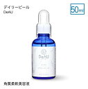 【送料無料】DeAU デアウ デイリーピール 50mL(角質柔軟美容液)【オススメ】