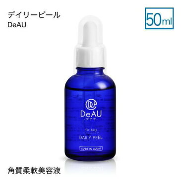 【送料無料】DeAU デアウ デイリーピール 50mL(角質柔軟美容液)【オススメ】