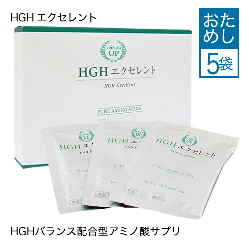 HGH エクセレント お試し5日分 HGH アミノ酸 サプリ サプリメント お試し下さい【オススメ】【メール便】