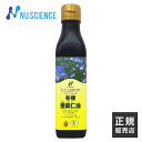 亜麻仁油 カナダ産 低温圧搾 ニューサイエンス [ 正規販売代理店 ] 200mL オメガ3 フラックスシードオイル あまに油 アマニ油 アマニオイル JOBA認定【オススメ】