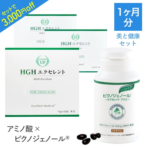 【セット割引 3,000円OFF】 ピクノジェノール エクセレントプラス ＆ HGHエクセレント 30包 アミノ酸HGHサプリ 「美と健康セット」 【医師開発監修セット】【オススメ】