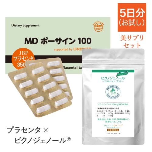 【お試しセットは500円以上お得】 ピクノジェノール＋プラセンタ 美サプリセット お試しセット placenta pycnogenol trial プラセンタ サプリ サプリメント トライアル お試し JBPポーサイン100 ラエンネック ファンへもおすすめ 【メール便】【オススメ】