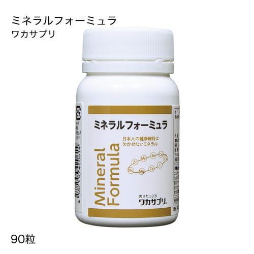 ブランド名 ワカサプリ 商品名 ワカサプリ ミネラルフォーミュラ 内容量 45.9g（90粒：1粒重量510mg、1粒内容量440mg） 特徴 [形状] ハードカプセル 酵母由来のミネラルを使用 吸収性と体内保持の面で優れているとされている酵母由来のミネラルを配合しています。9種類のミネラル：マグネシウム、亜鉛、銅、マンガン、セレン、クロム、モリブデン、ヨウ素、カルシウムを含むサプリメントです。 日本人に合わせた処方設計 厚生労働省が発表している「日本人の食事摂取基準」を基にを参考にミネラルバランスを考慮し、 日本人の栄養状態に合わせた理想的な配合量で処方しています。 植物性ハードカプセル（HPMC）を使用 水分の影響を受けにくく、中身をしっかりと守ってくれる植物由来ハードカプセル『HPMCカプセル』を使用しています。 健康食品GMP認定工場で製造 口に入るものである以上安心して飲み続けられるように、 厳しい品質管理・製造管理のもとで、安全性や品質が確保された 国内の工場で製造しています。 お召し上がり方 食品として1日あたり3粒を目安に水またはぬるま湯などと共に召し上がりください。 原材料をご参照の上、食物アレルギーのある方はお召し上がりにならないでください。 栄養成分 エネルギー：4.53kcal / たんぱく質：0.08g / 脂質：0.10g / 炭水化物：0.83g / 食塩相当量：0.002g / 亜鉛：6.0mg / マンガン：3.0mg / セレン：42.0μg / 銅：0.6mg / クロム：48.0μg / ヨウ素：30.0μg / カルシウム：97.2mg / マグネシウム：55.5mg / モリブデン：12.0μg ※3粒（1.53g）当たり　被包材を含む 原材料 ドロマイト（ドイツ製造）、澱粉、酵母（亜鉛含有）、酵母（マンガン含有）、酵母（クロム含有）、酵母（セレン含有）、酵母（銅含有）、酵母（ヨウ素含有）、酵母（モリブデン含有）／HPMC、結晶セルロース、ステアリン酸カルシウム、微粒二酸化ケイ素 賞味期限 パッケージに記載 保存方法 直射日光・高温多湿をさけて保存してください。 区分 健康補助食品 製造国 日本 開発元 株式会社 分子生理化学研究所 販売元 株式会社フジテックス 広告文責 株式会社キャピタルビューティージャパン ／ 連絡先：0120-946-032「ワカサプリ ミネラルフォーミュラ」の原材料が一部変更となりました。(2023.12.21) ※JANコード、価格の変更はございません。