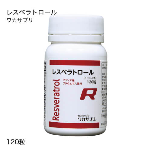 ブランド名 ワカサプリ 商品名 ワカサプリ レスベラトロール 内容量 120粒(約2ヵ月分) 特徴 [含有量] 25mg/2粒 [形状] 打錠 赤ワインの原料となるブドウを使用 フレンチ・パラドックスでその健康効果が注目されている赤ワイン。当製品は、南フランスローヌ渓谷産の赤ワインから抽出されたエキスを使用しています。この赤ワインエキスにはトランスレスベラトロール5％、ポリフェノール30％以上が含まれています。また、抽出は水とアルコールのみを用いて行っています。赤ワインの原料となるブドウを使用したサプリメントです。 1粒にトランスレスベラトロールを12.5mg配合 赤ワイン1本(750ml)中には、0.2〜5.8mgのトランスレスベラトロールが含まれています。本製品は、2粒中にトランスレスベラトロールを25mg以上、総ポリフェノールとして150mg以上含んでいます。 イタドリ由来原料は一切不使用 イタドリ由来のトランスレスベラトロールは、安価であるため海外で多く出回っています。ですが、日本ではイタドリ抽出物のサプリメントへの使用は認められていません。 健康補助食品GMP認定工場で製造 口に入るものである以上安心して飲み続けられるように、厳しい品質管理・製造管理のもとで、安全性や品質が確保された国内の工場で製造しています。 お召し上がり方 食品として1日あたり2&#12316;4粒を目安に水またはぬるま湯などと共に召し上がりください。原材料をご参照の上、食品アレルギーのある方はお召し上がりにならないでください。 栄養成分 エネルギー：1.23kcal / タンパク質：0.01g / 脂質：0.01g / 炭水化物：0.28g / ナトリウム：0.15mg トランスレスベラトロール：12.5mg 総ポリフェノール（トランスレスベラトロールを含む）：75.0mg※1粒中（322mg）被包材を含む 原材料 赤ブドウエキス、還元麦芽糖水飴、結晶セルロース、ショ糖脂肪酸エステル、プルラン、二酸化ケイ素、セラック、グリセリン脂肪酸エステル 賞味期限 パッケージに記載 保存方法 常温暗所に保存してください。 区分 健康補助食品 製造国 日本 開発元 株式会社 分子生理化学研究所 販売元 株式会社フジテックス 広告文責 株式会社キャピタルビューティージャパン ／ 連絡先：0120-946-032