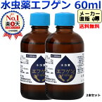 【第2類医薬品】【送料無料】エフゲン 水虫薬 液体 水虫 治療薬 60ml×2本セット いんきんたむし いんきん インキン 爪水虫 爪床水虫 白癬菌 足指 爪 手 足 角質 角質ケア 市販薬 通販 女性 レディース 水虫治療薬 治療 薬 医薬品