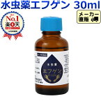 【第2類医薬品】【特別送料適応】水虫薬 液体 エフゲン 水虫 治療薬 30m 白癬菌 爪床水虫 爪水虫 いんきんたむし いんきん インキン 爪 手 足 足指 角質 角質ケア ミズムシ レディース 女性 治療 薬 市販薬 医薬品 治療薬 通販