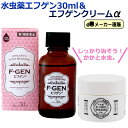 エフゲン 水虫薬 クリーム 液体 水虫 治療薬 水虫薬エフゲンクリームα（アルファ）SPセット30 for women 爪水虫 手 爪 【指定第2類医薬品】【第2類医薬品】