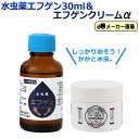 エフゲン 水虫薬 クリーム 液体 水虫薬エフゲンクリームα（アルファ）SPセット30 水虫 治療薬 爪水虫 爪 手 