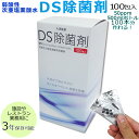 【3年備蓄可能】【全国送料無料】次亜塩素酸水生成剤 大源製薬のDS除菌剤 100包入り次亜塩素酸 水 粉末 粉 パウダー 次亜塩素 水 消毒 除菌 消臭 消臭剤...