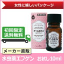 【第2類医薬品】【初回限定・送料無料】水虫薬 エフゲン 女性...