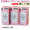 エフゲン 水虫薬 液体 水虫 治療薬 30ml×3本 レディース 女性 女性用（for women）白癬菌 爪水虫 爪床水虫 インキン いんきん いんきんたむし 手 爪 治療 薬 医薬品