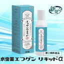 【送料無料】水虫薬エフゲンリキッドα エフゲン 水虫薬 水虫 治療薬(指定第二類医薬品)