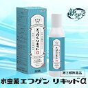  水虫薬エフゲンリキッドα 3本セット エフゲン 水虫薬 水虫 治療薬 テルビナフィン塩酸塩