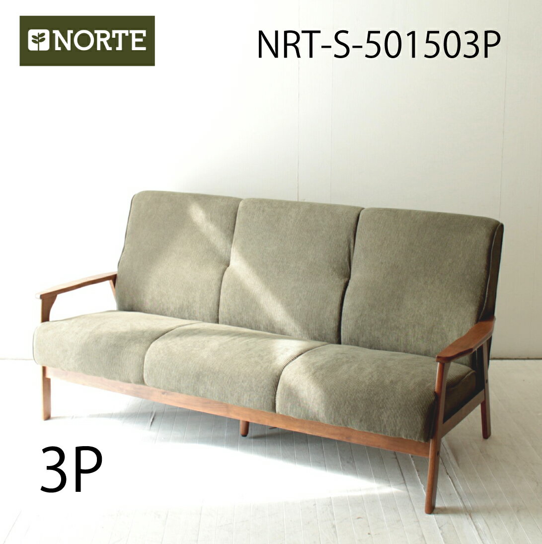 北欧 3Pソファ NRT-S-501503P/TO 3Pサイズ コーデュロイ