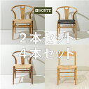 【 2脚/4脚セット 】ビークチェア2脚セット ダイニングチェア 木製 2脚セット 北欧 シンプル モダン 椅子 イス チェア チェアー ダイニング ペーパーコード オイル仕上げ オイルフィニッシュ コンフォートチェア 無垢