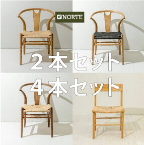 【 2脚/4脚セット 】ビークチェア2脚セット ダイニングチェア 木製 2脚セット 北欧 シンプル モダン 椅子 イス チェア チェアー ダイニング ペーパーコード オイル仕上げ オイルフィニッシュ 無垢