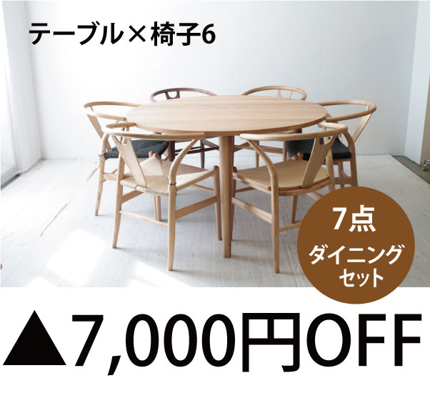 【着後レビューで 5%OFF クーポンGET】お好きなテーブルとチェア6脚、7点セットで7000円OFFクーポン