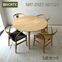 NORTEのダイニングセット　NRT-DSET-501521　120cm丸テーブル+お好きなチェア4脚　ダイニング5点セット アッシュ材の丸ダイニングテーブル インテリアのアクセント 心地よい円のフォルム インテリアに調和する丸テーブル シンプルで洗練された丸テーブル