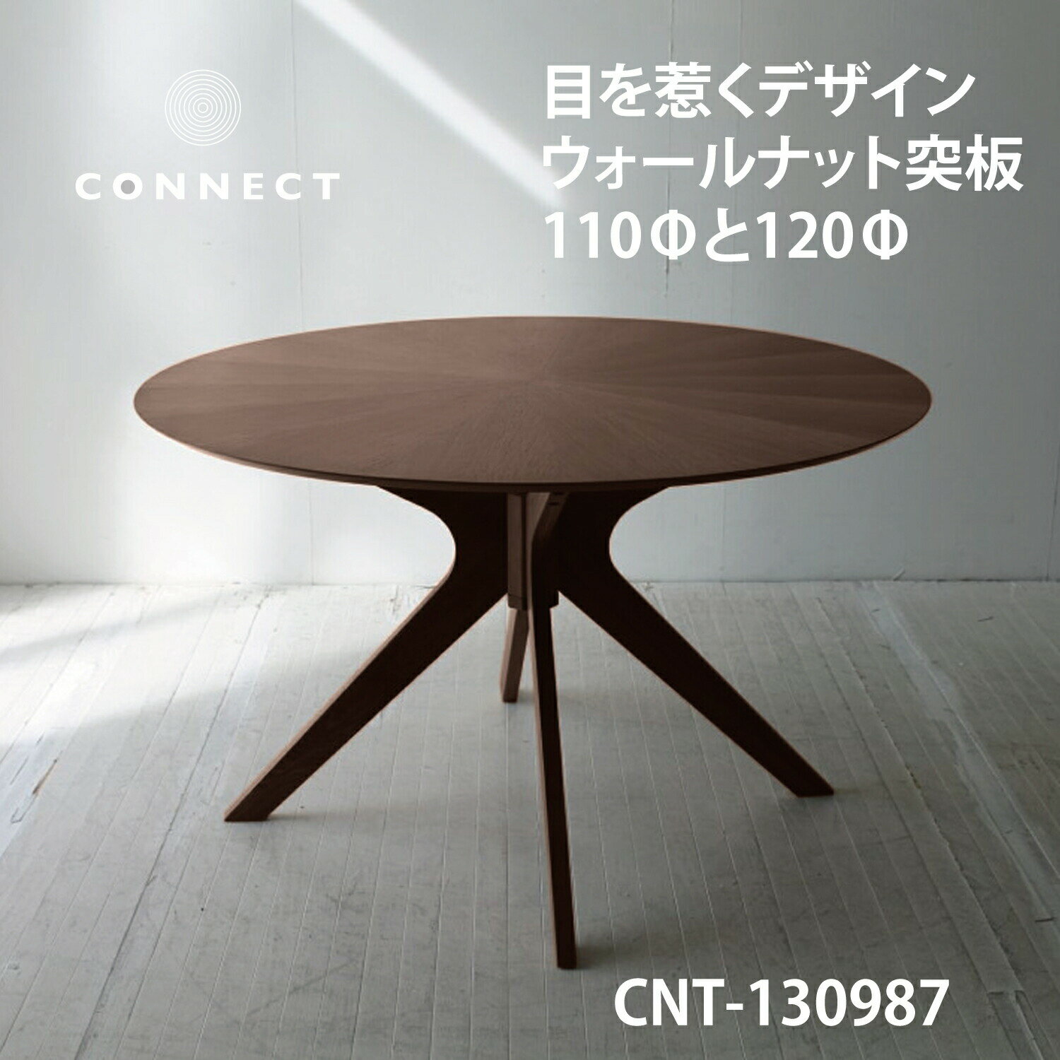 ウォールナット 北欧 ラウンドテーブル 円テーブル 丸テーブル ダイニングテーブル 円形テーブル カフェテーブル リビング 食卓テーブル シンプル おしゃれ 110cm 120cm 丸テーブル ウォールナット材 突板 NRT-110-120T-130719のサムネイル