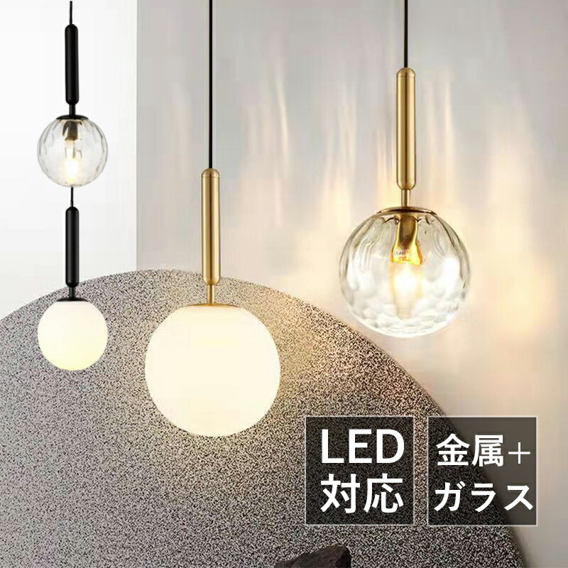 ペンダントライト 北欧 おしゃれ LED