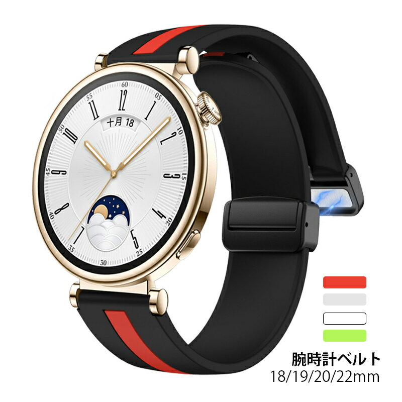 楽天vector照明器具腕時計ベルト シリコン おしゃれ GT4 Watch5 Watch6 交換バンド 自分で 時計バンド 18mm 19mm 20mm 22mm スマートウォッチベルト ばね棒 交換工具付き メンズ レディース ファッション 磁石 磁気 時計ベルト 替えベルト 磁気ボタン ループ 留め具付き 腕時計バンド 送料無料