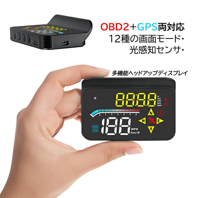 HUD ヘッドアップディスプレイ OBD2+GPS両対応 スピードメーター 汎用 追加メーター 反射投影 3.8インチ おしゃれ サブメーター タコメーター 過速度警告 アラーム機能搭載 軽自動車用 多機能 時速 水温計 電圧 エンジン回転数 速度計 後付け あおり運転対策グッズ カー用品