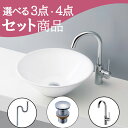 お得セット 【送料無料】 洗面ボウル 置き型 おしゃれ セット set 排水トラップ 排水金具 水栓 蛇口 mizunohana B221 洗面ボール 洗面台 ...